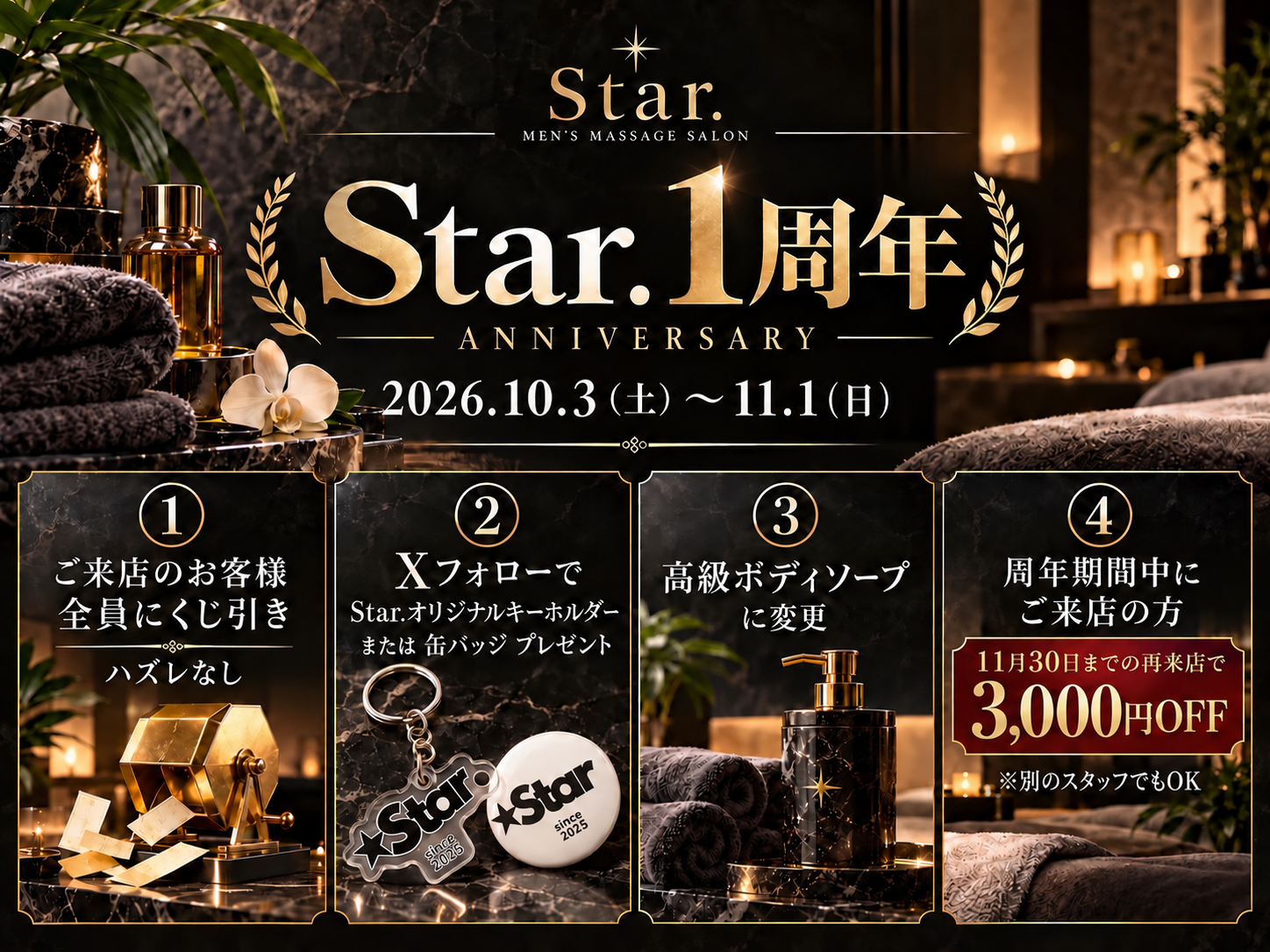 名古屋｜五感を満たす、男の贅沢。完全個室×男性セラピスト ☆Star.NAGOYA ゲイマッサージ。完全個室／4ハンドメニューあり／当日予約OK／清潔で安心。名古屋でゲイマッサージをお探しなら Star.NAGOYA